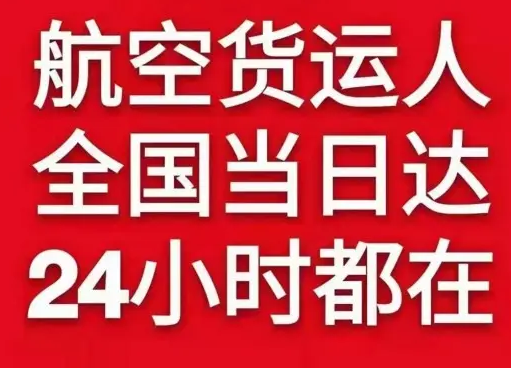 鄂尔多斯伊金霍洛机场托运货物、航空货运:物流行业各岗位招聘